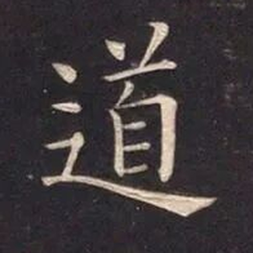 道